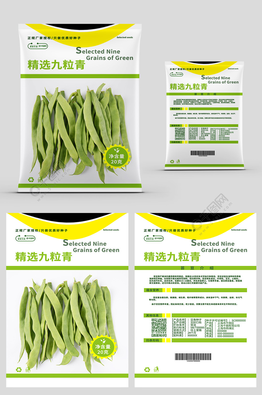 免费下载 | 高像素豆角矢量图PSD种子包装 让蔬菜包装说出“新鲜故事”