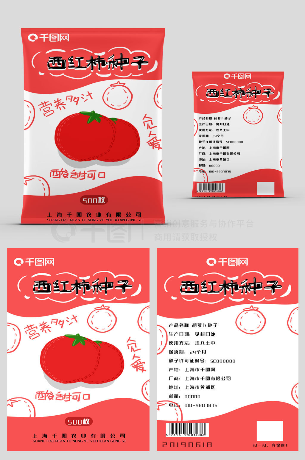 插画包装设计 西红柿种子包装的艺术与功能