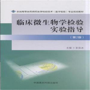 临床微生物学检验图谱与药物临床试验服务的协同发展